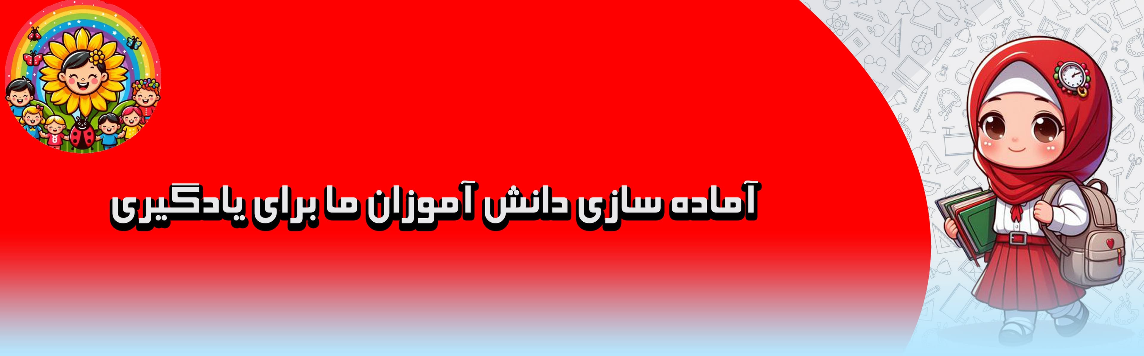 کودکستان شکوفه های شادی