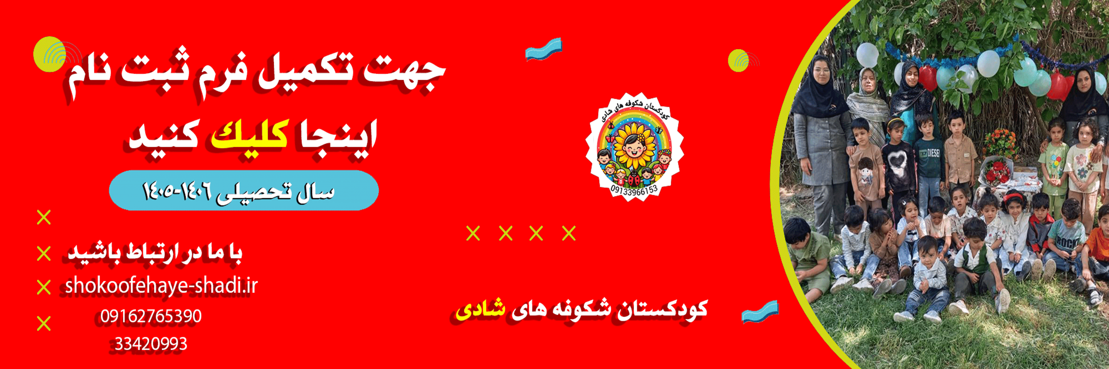 فرم ثبت نام 1406-1405